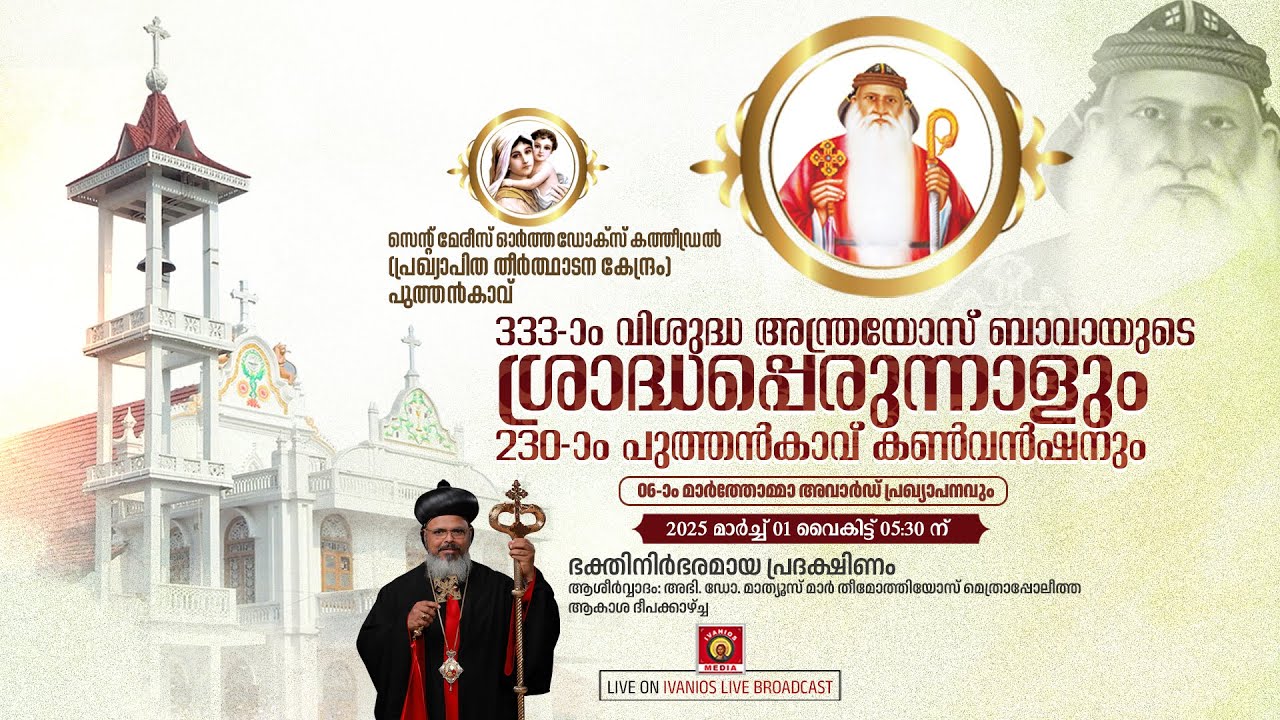 Puthencavu Pally Perunnal 2025 - Perunnal Rasa, Blessings : H.G. Mathews Mar Thimothios Metropolitan