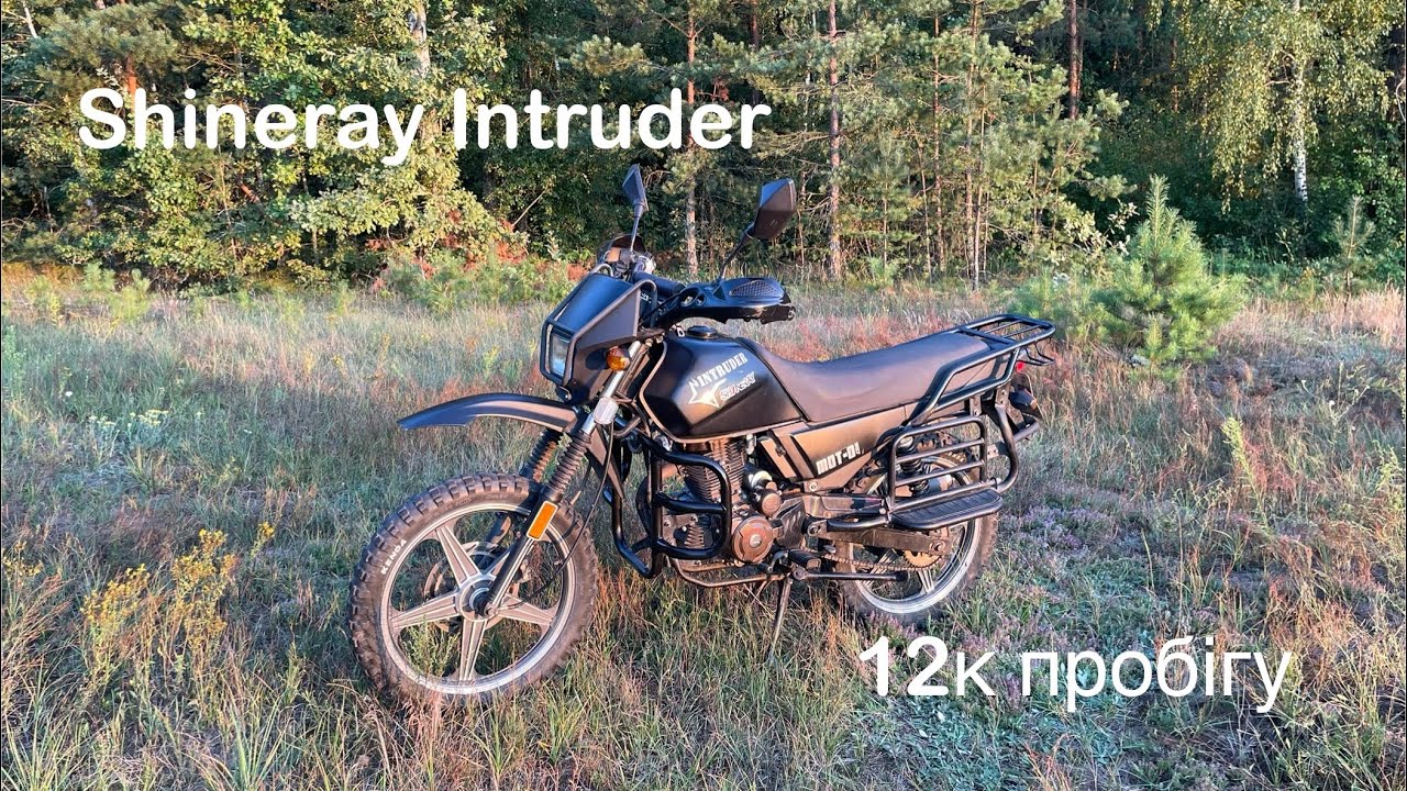 Shineray Intruder 12 тисяч пробігу