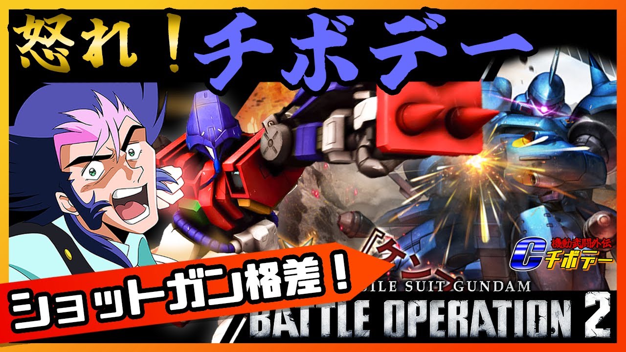 【バトオペ２】拡張アプデで強化❗圧倒的バ火力で最強環境機！怒れシュツルム・ガルス！🔥【生放送・ガンダム声真似】 #ガンダム #バトオペ２ #モビルスーツ
