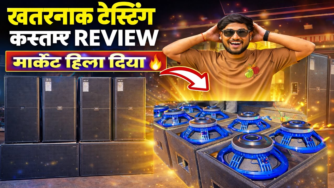 पावरफुल 4 Top😍| 4 Top + 4 18X18 Dj Setup | Dj Market Ranchi | Wholesale Dj Market Jharkhand 