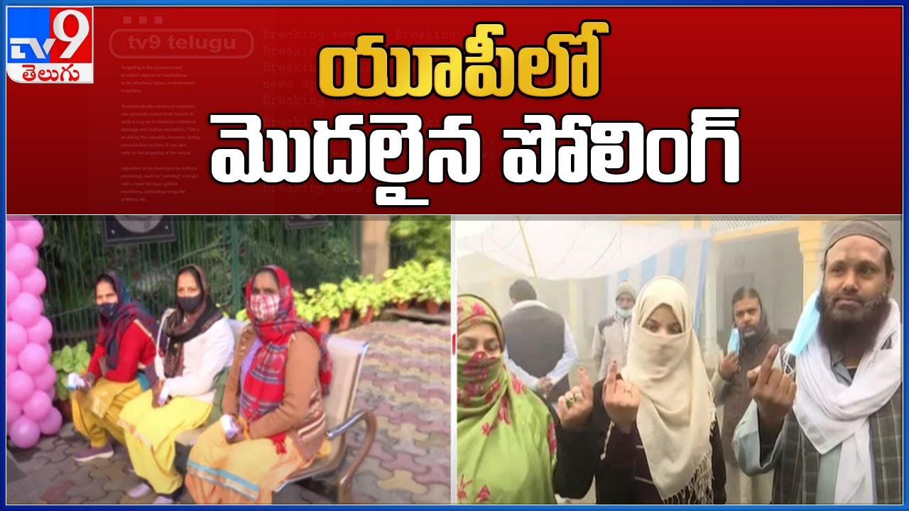 UP Assembly Elections 2022 : All eyes on western UP today as voting at 58 seats kicks off - TV9