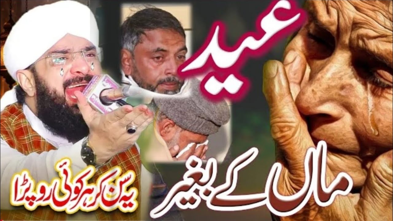 Bahan Beti Ko Eid Dene Se Pehle Sune - Heart Touching Bayan 😭 Imran Aasi Bayan By Hafiz Imran Aasi 