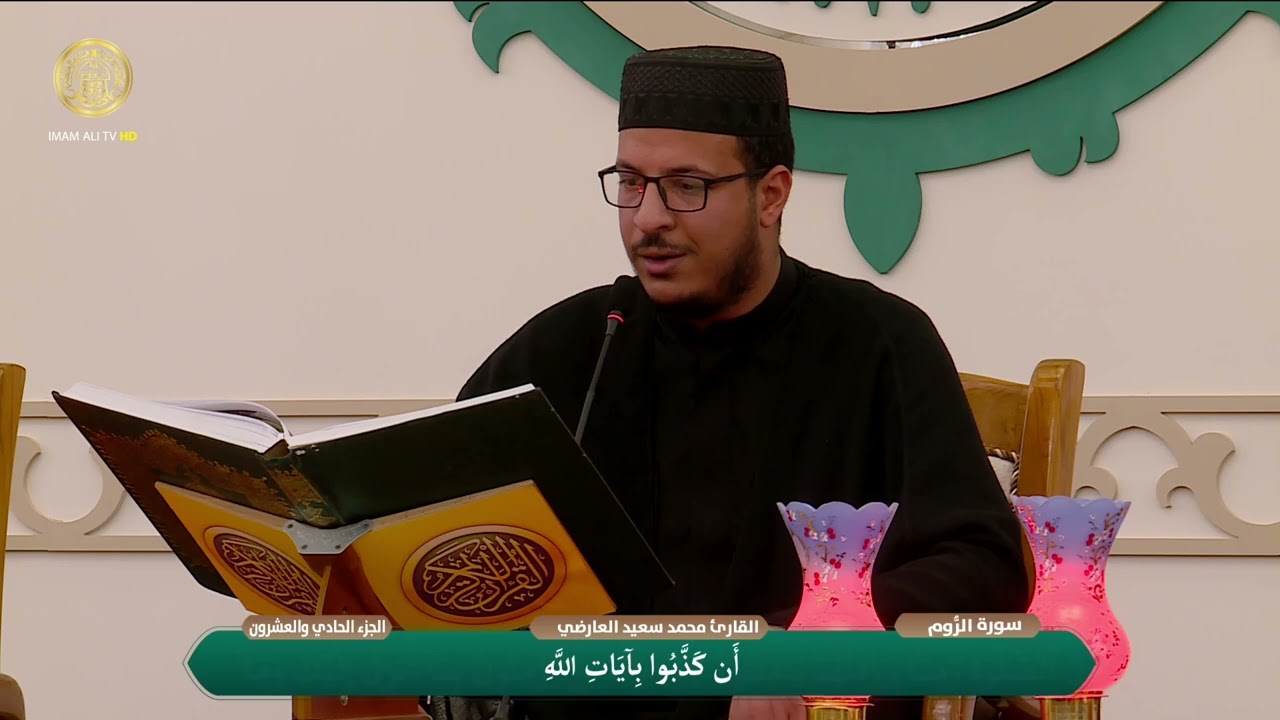 الختمة القرآنية الرمضانية | الفترة المسائية | (21) شهر رمضان 1447 هـ