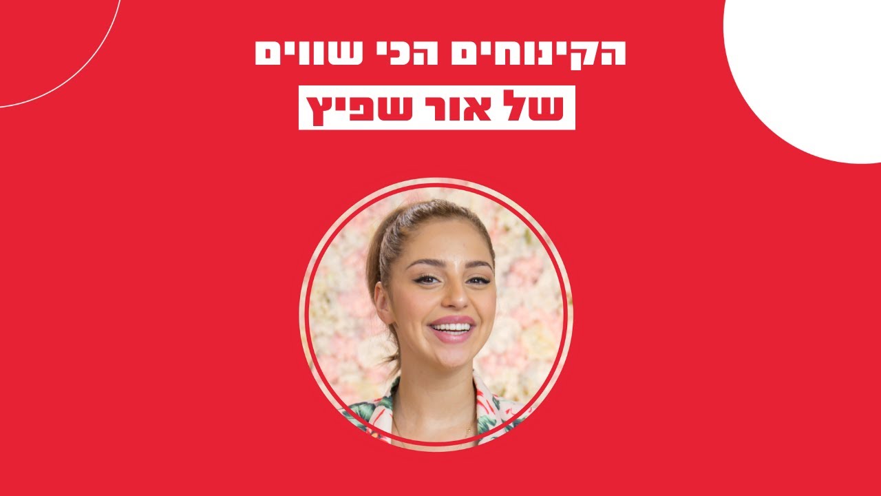 חמשת הקינוחים הכי ורודים וטעימים של אור שפיץ
