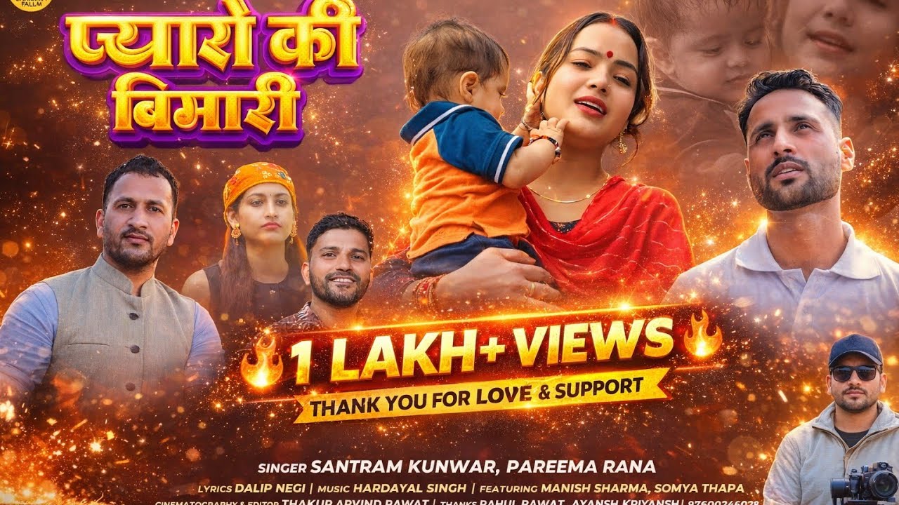 Pyaro Ki Bimari (Official Music Video) | Santram Kunwar, Pareema Rana | Latest Pahari Song 2025