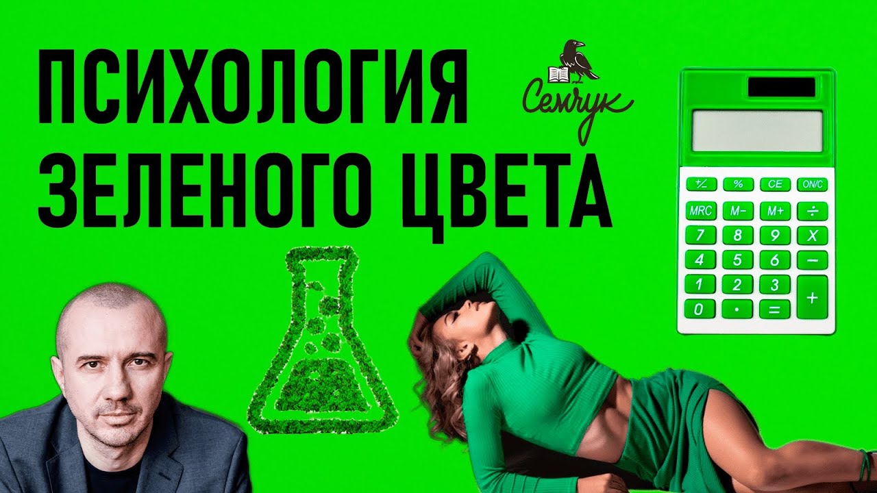 Как зеленый цвет дает стабильность и любовь. А вы любите зеленый? Феноменальная психология цвета