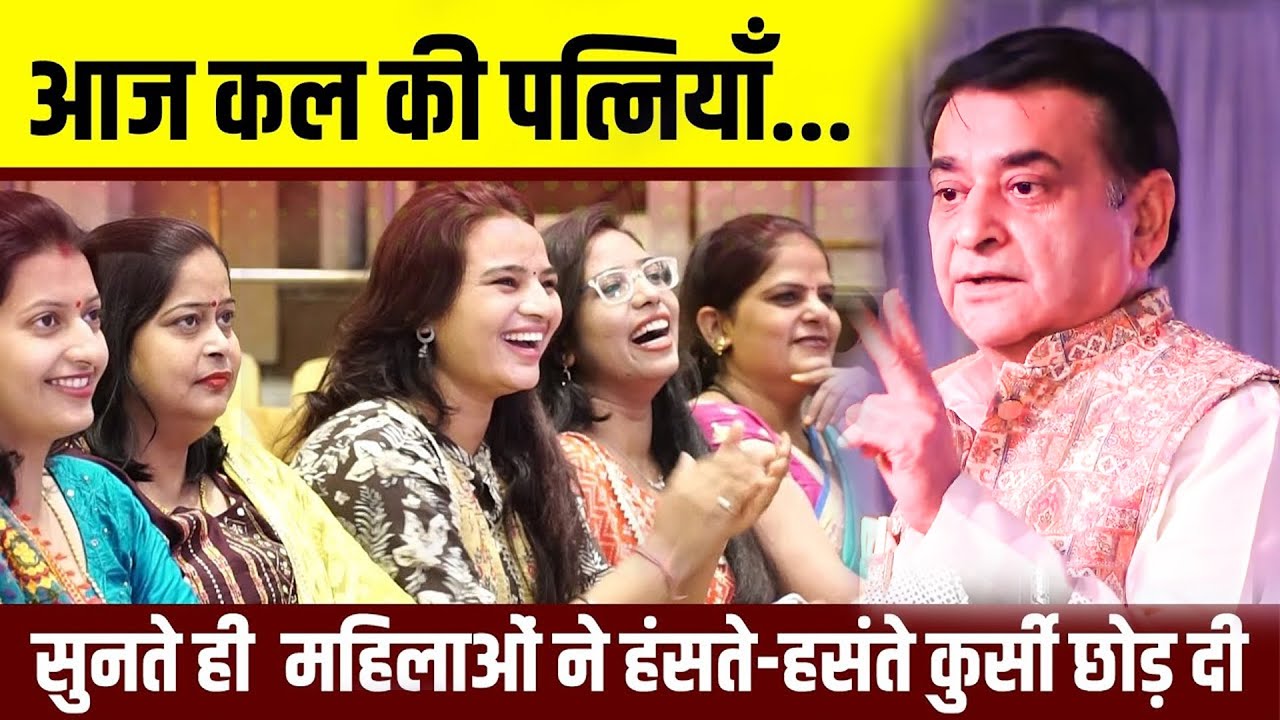 Arun Gemini :- आज कल की पत्नियाँ... सुनते ही महिलाओं ने हंसते-हसंते कुर्सी छोड़ दी I Sonotek