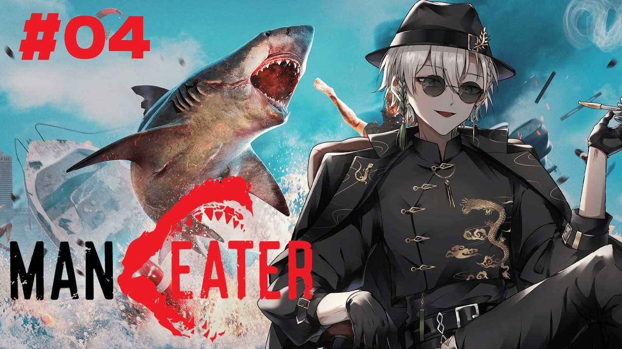 【#maneater #マンイーター】サメとなって暴れまわれ！！ part4 最終回？【Vtuber / 黒霧十一】