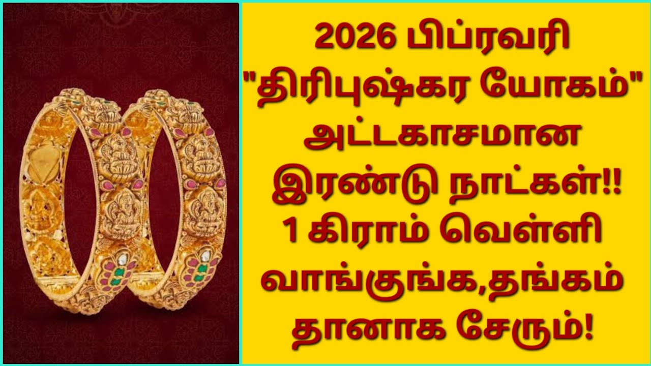 DEMO VIDEO:வெள்ளியை வைத்து தங்கத்தை ஈர்க்கும் மிக மிக சக்திவாய்ந்த திரிபுஷ்கரயோக வழிபாடு!TRY ONCE!