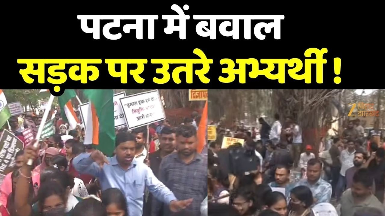 BPSC TRE-4 को लेकर पटना में बड़ा आंदोलन , नोटिफिकेशन की मांग पर सड़कों पर शिक्षक अभ्यर्थी !