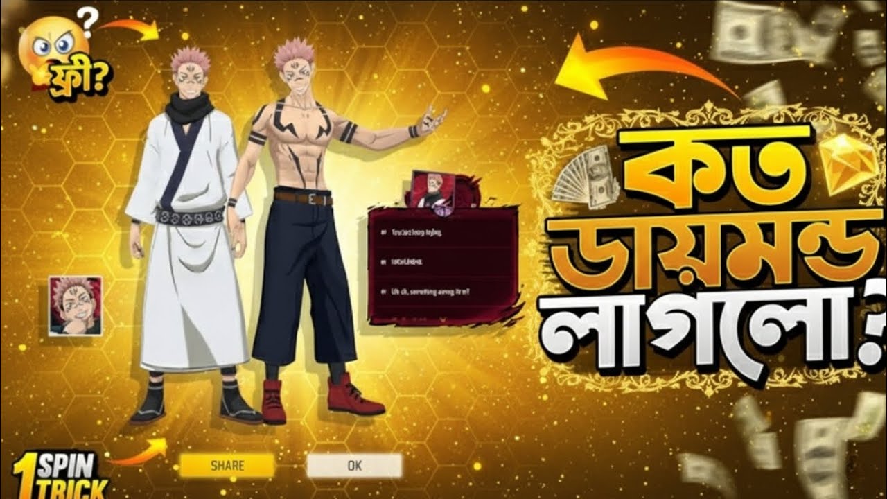 নতুন সুকুনা বান্ডেল নিতে কত ডায়মন্ড লাগলো? 😱 | Free Fire x Jujutsu Kaisen Event 