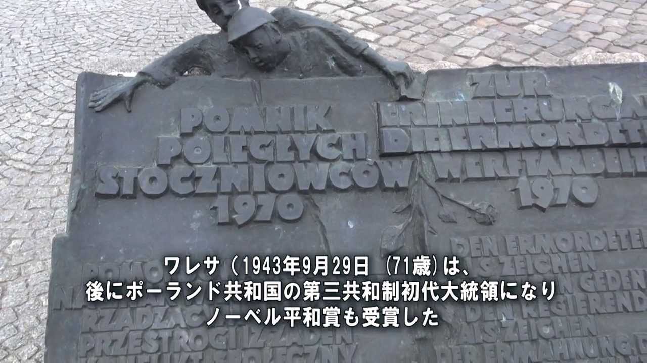 グダンスク散策（ポーランド）　～グダンスク造船所と連帯記念館～Poland Gdansk walk - Gdansk shipyard and solidarity Memorial ...