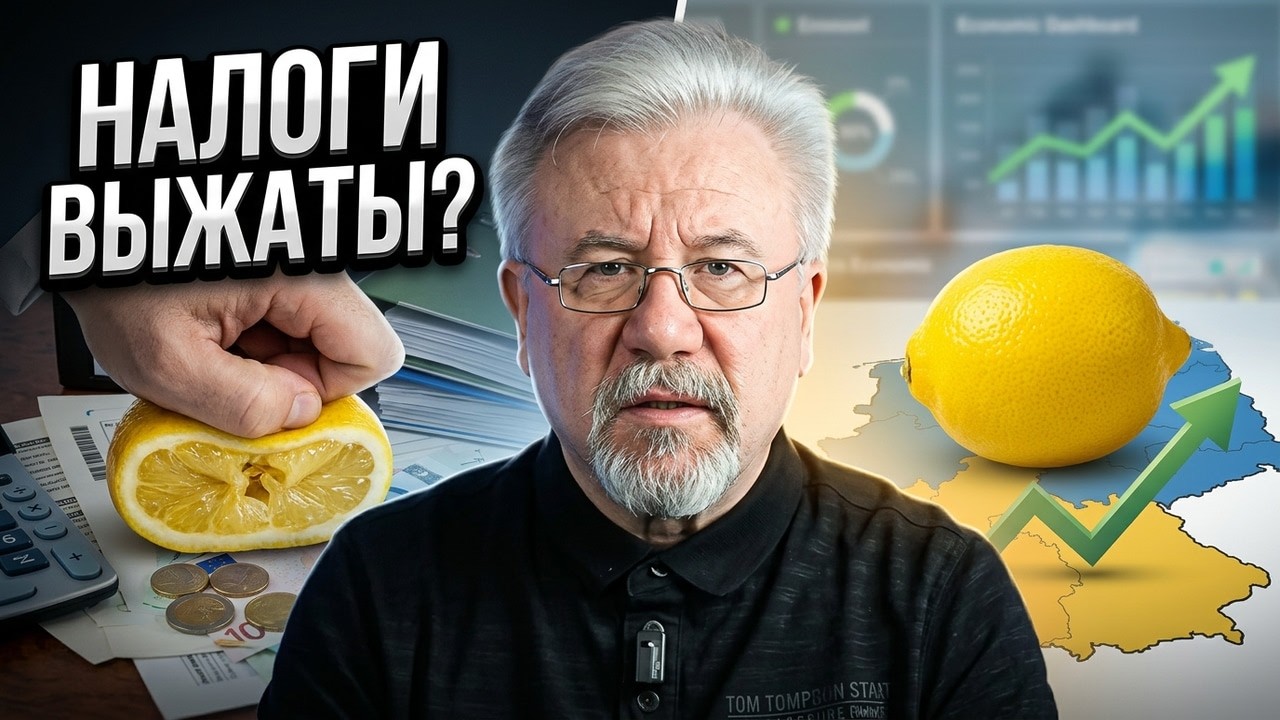 🔥 Мерц берёт курс на налоги! Что светит вашему кошельку?