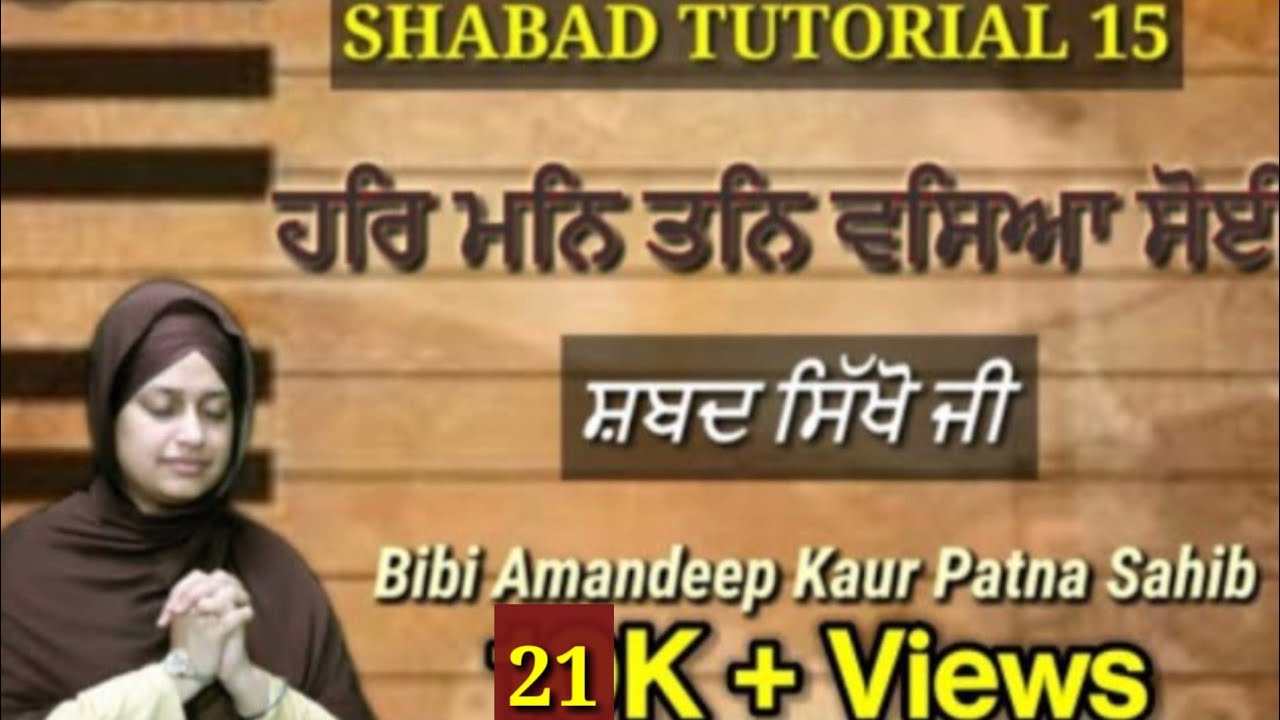 Learn Shabad - 15 | Har Man Tan Vasia Soi | For Beginners | Bibi Amandeep Kaur Patna Sahib