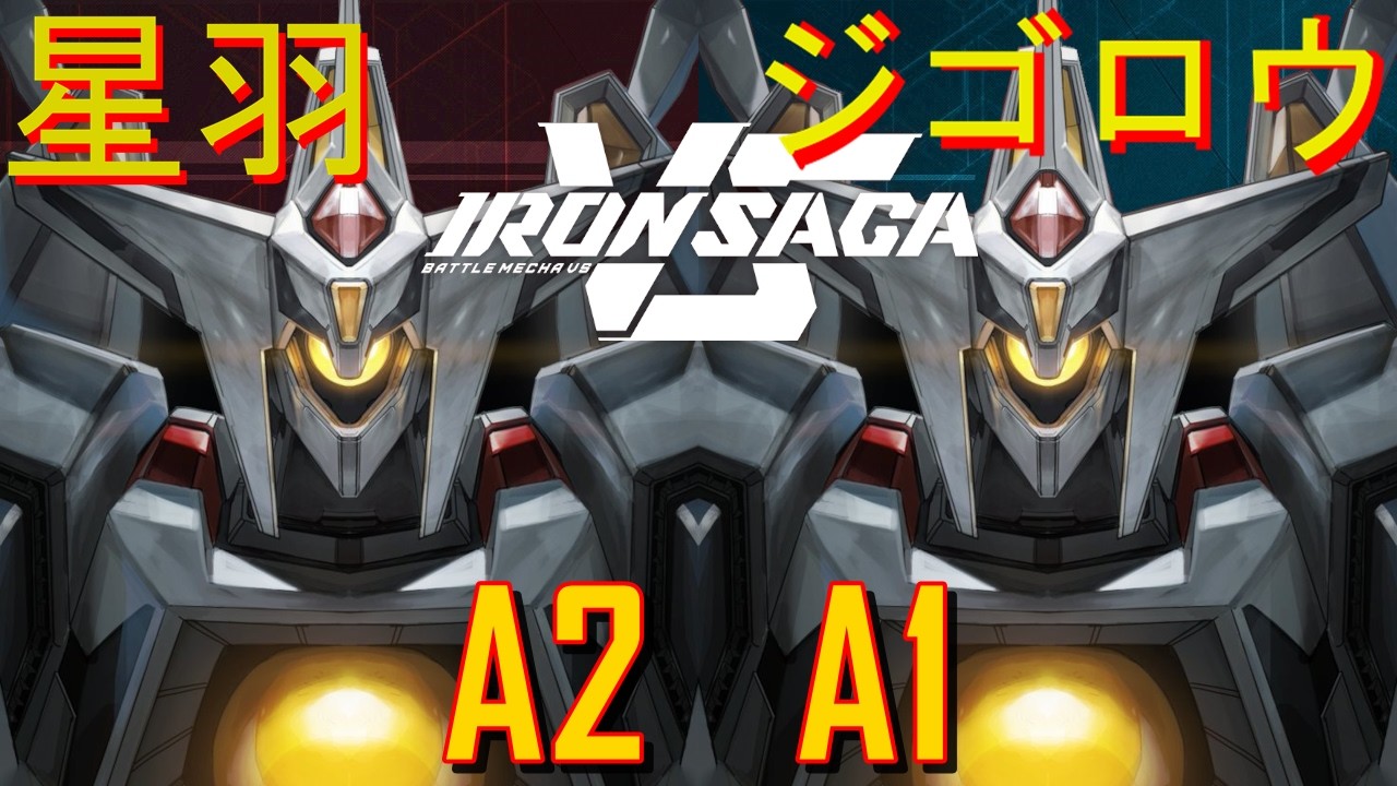 Iron Saga VS ▰ 星羽 (Zeorymer A2) vs ジゴロウ (Zeorymer A1) ▰ FT10 ▰ 10/2/2026