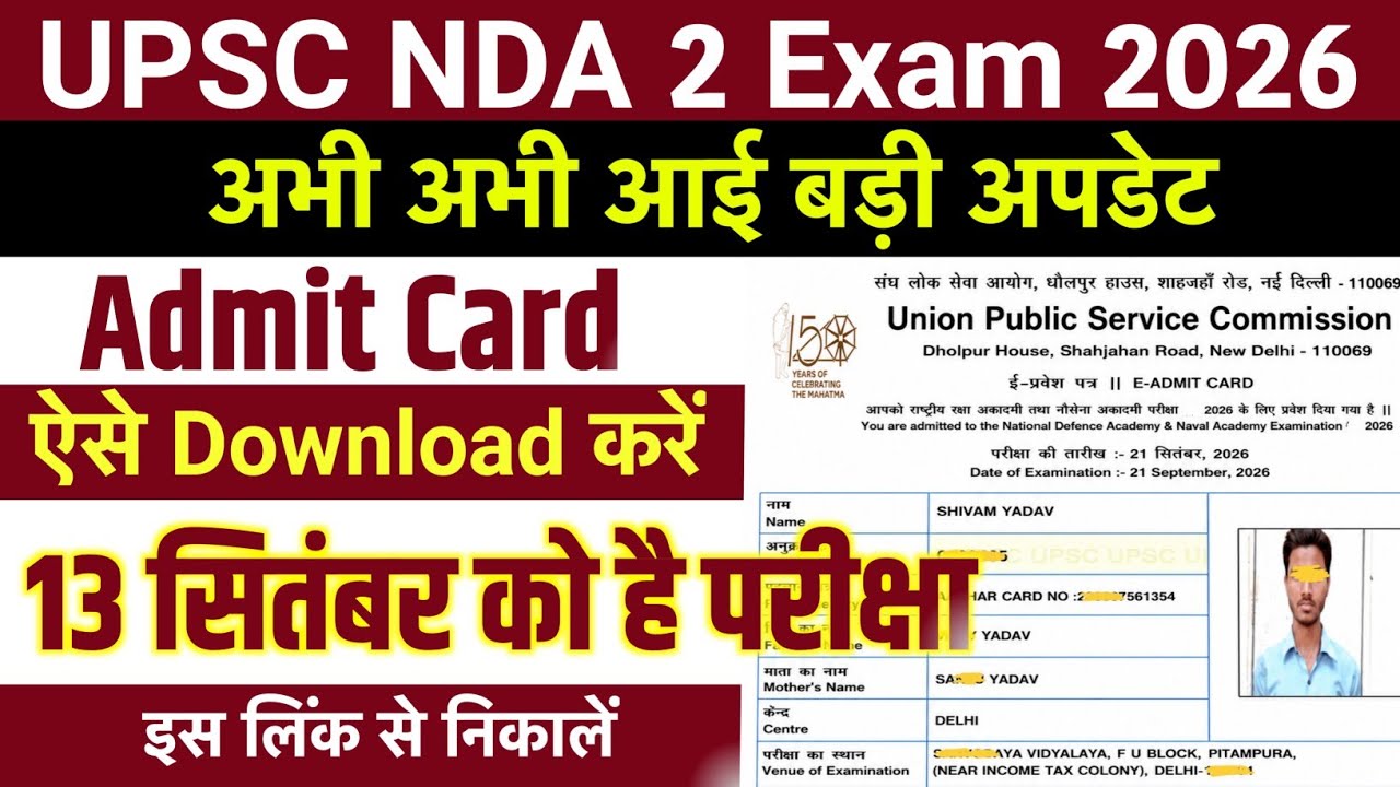 UPSC NDA 2 Admit Card 2026 | UPSC NDA 2 Admit Card 2026 Kaise Download Kare