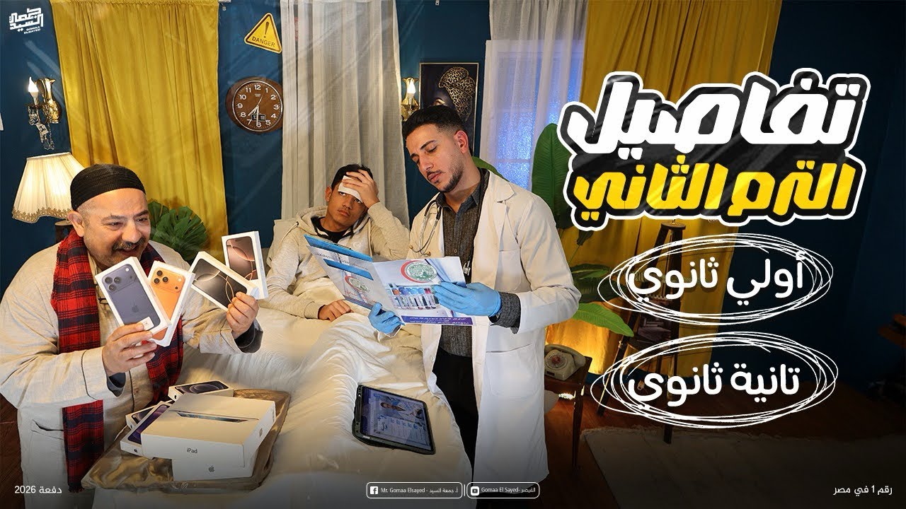 تفاصيل الترم الثاني أولي وتانية ثانوي | وكمان تفاصيل الكتاب Iوإيه الخصومات والهديا ..🎁🥰🙈اتفرج للآخر 