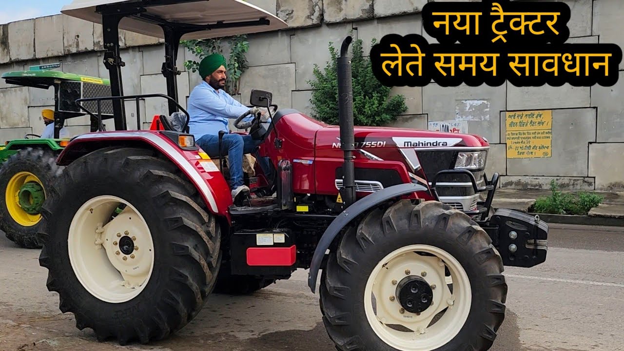 लूट से बचें किसान भाई कम कीमत में कैसे खरीदें ट्रैक्टर new top model Mahindra tractor #tractor price
