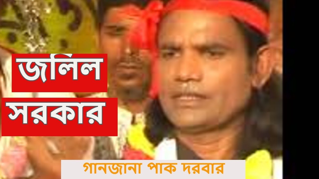 তুমি জানোনাগ প্রিয়া - জলিল সরকার