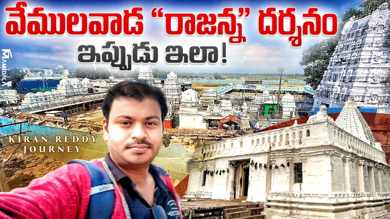 Vemulavada Rajanna Temple | Vemulavada temple journey | Vemulavada Rajanna dharshanam