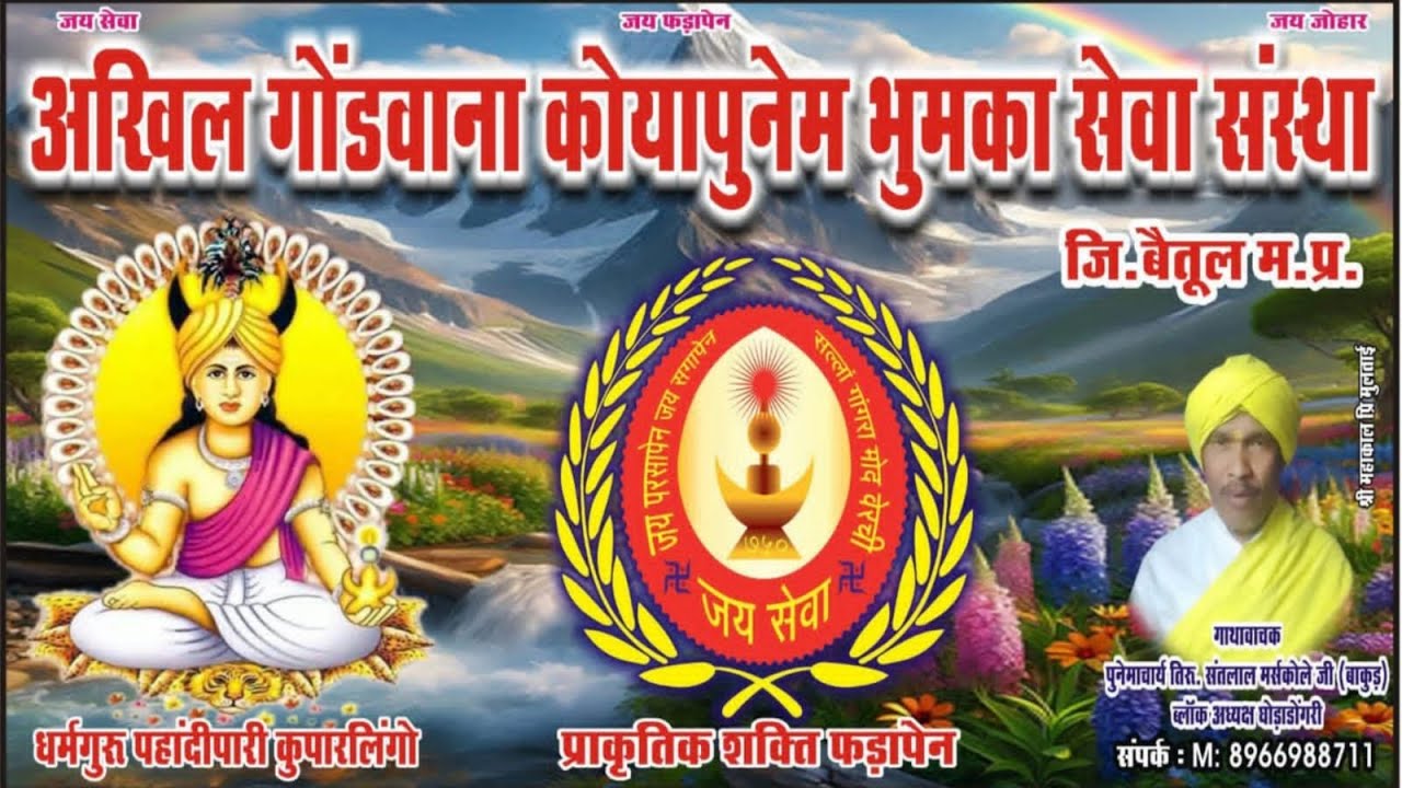 🛑Live/अखिल गोंडवाना कियापुणेम् गाथा तिरु.संतलाल मर्सकोले जी के मुखारविंद से ग्राम कांजीतलाब,नालादेव।