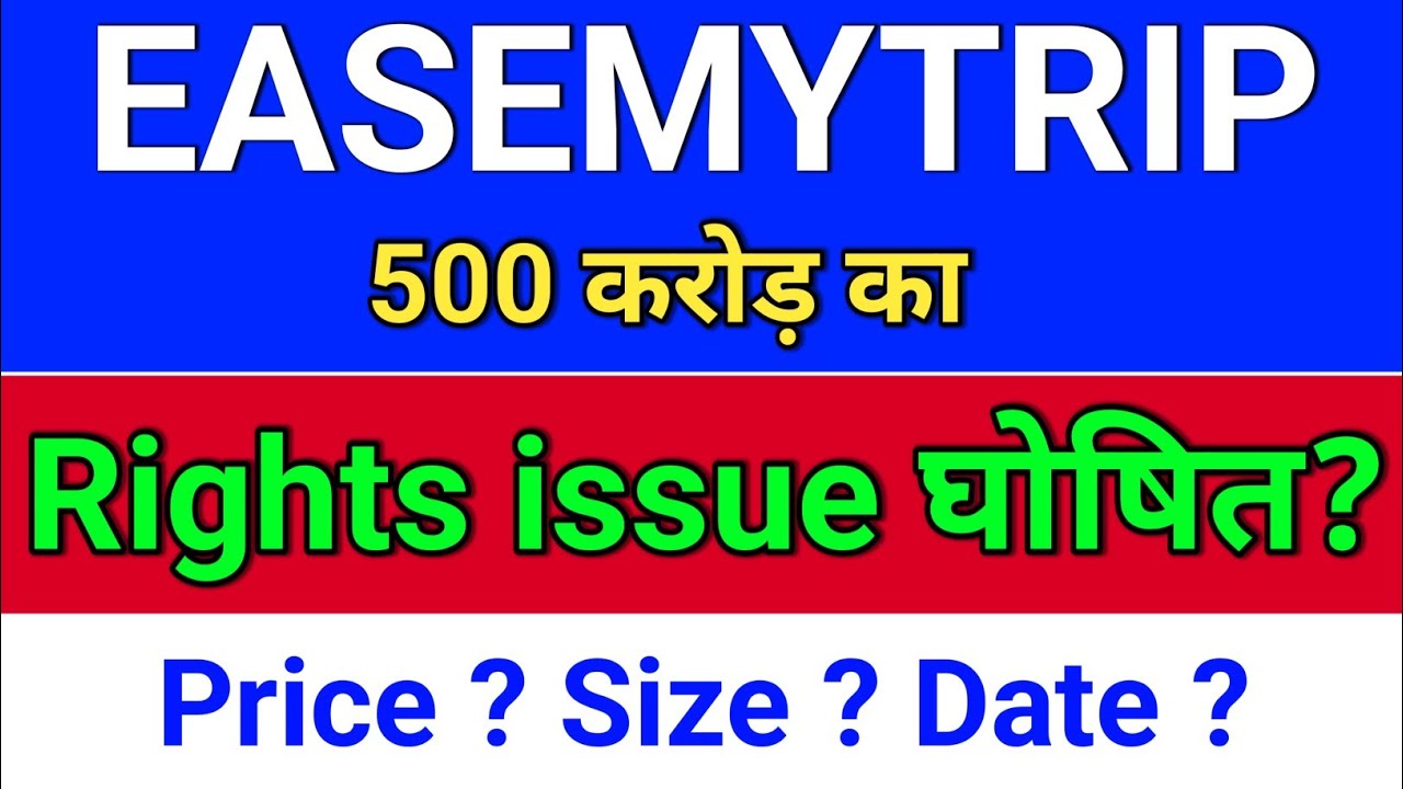easemytrip. Rights issue घोषित? easemytrip share latest news,  easy trip share news