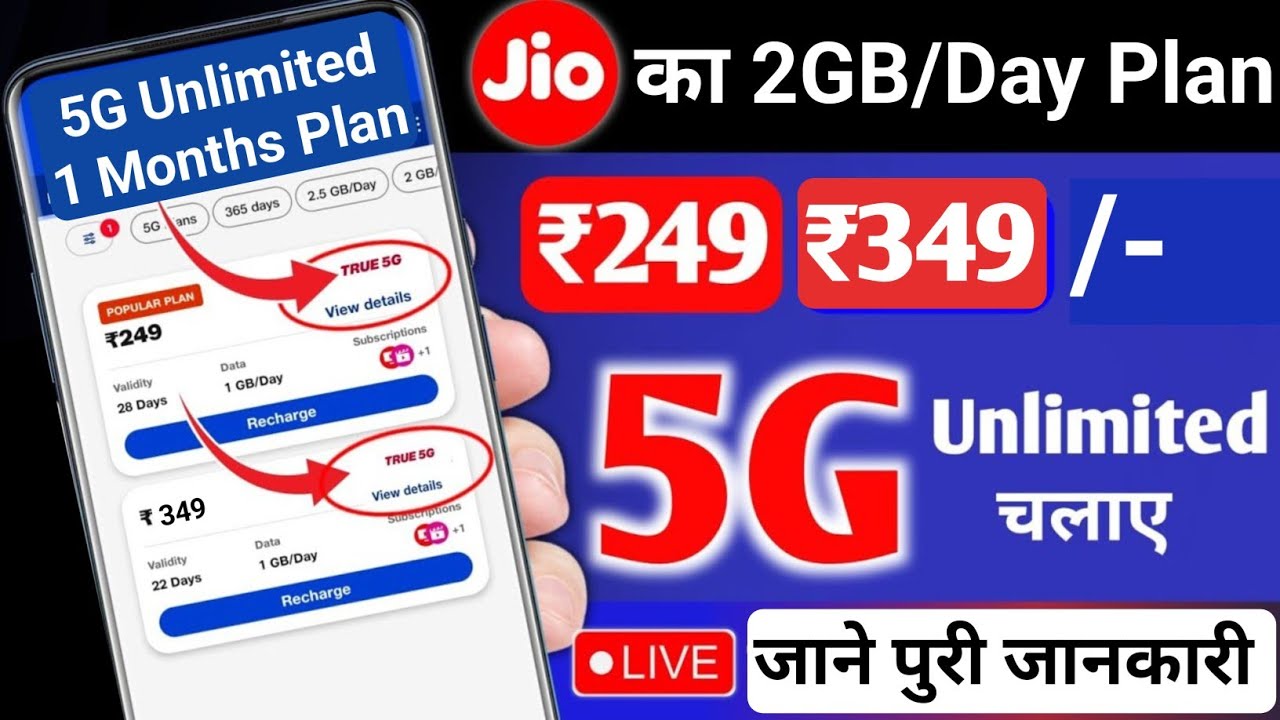 Jio 5G unlimited data plan 1 month | Jio ka sabse sasta 5g unlimited plan | Jio Unlimited 5G Plan