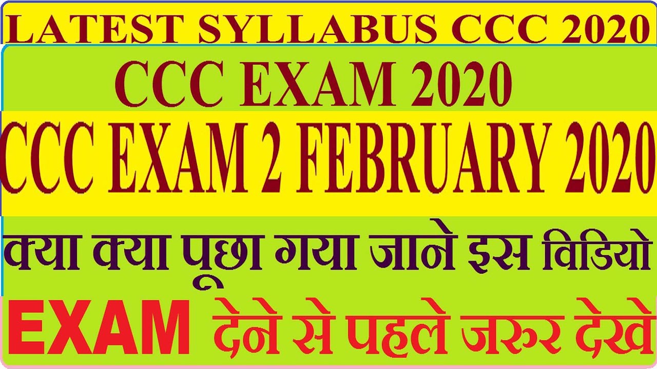 ccc exam 2 february 2020 CCC EXAM 2 FEBRUARY 2020 में पूछे गये प्रश्न CCC Question Answers 2020
