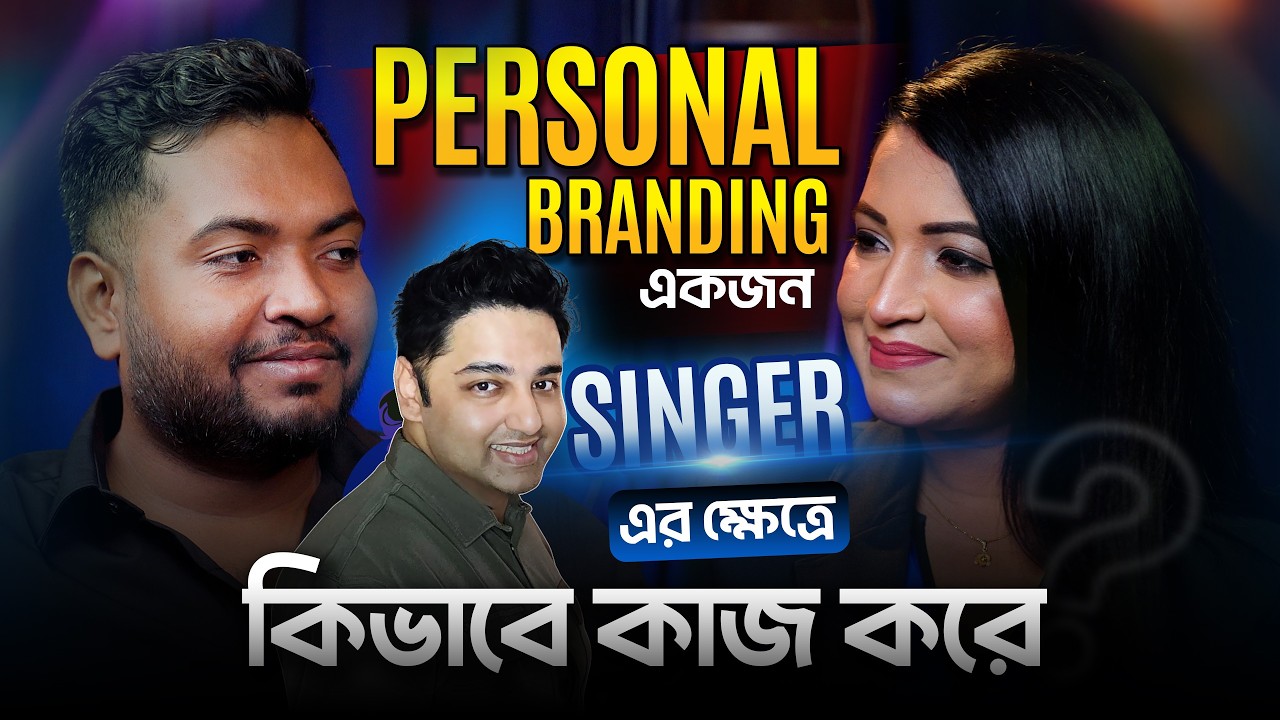 মুদির দোকান দিতে গেলেও Personal Branding দরকার | 2026 সালের অনলাইন ব্যাবসার Advance গাইডলাইন