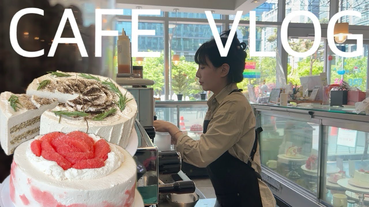 카페 vlog | 케이크만들고 음료만들고 포장하고 바쁘다 바빠사회 / 케이크자르기 / 아이싱 / 카페알바 / 카페매니저