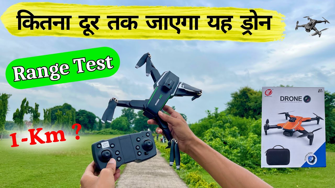 Brushless Motor Drone Range Test | यह ड्रोन कितना दूर तक जा सकता है और कितना ऊचाई तक जा सकता है ?