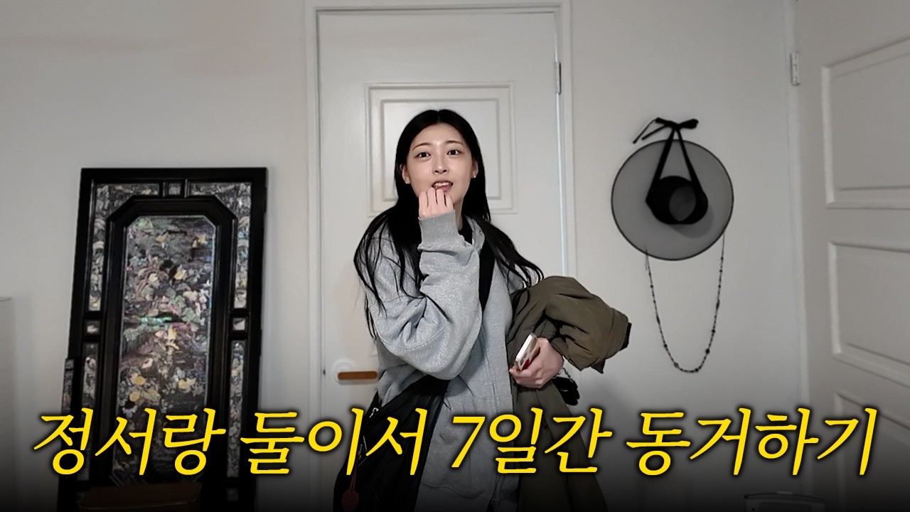 예지 없이 7일동안 잘 지내보자...