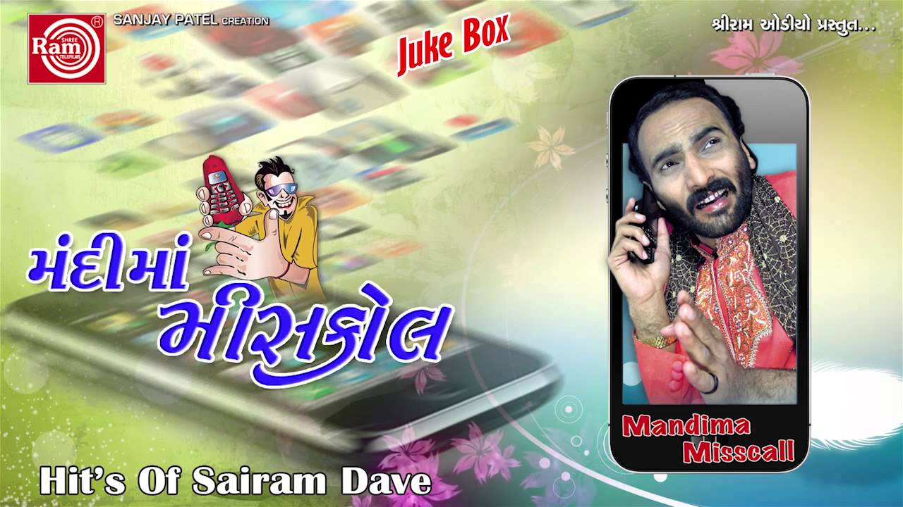 Gujarati Comedy ||Mandima Misscall-2 ||Sairam Dave