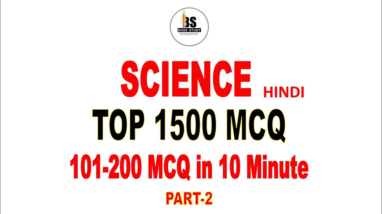 Science Top 1500 MCQ || 101-200 MCQ in 10 Minute