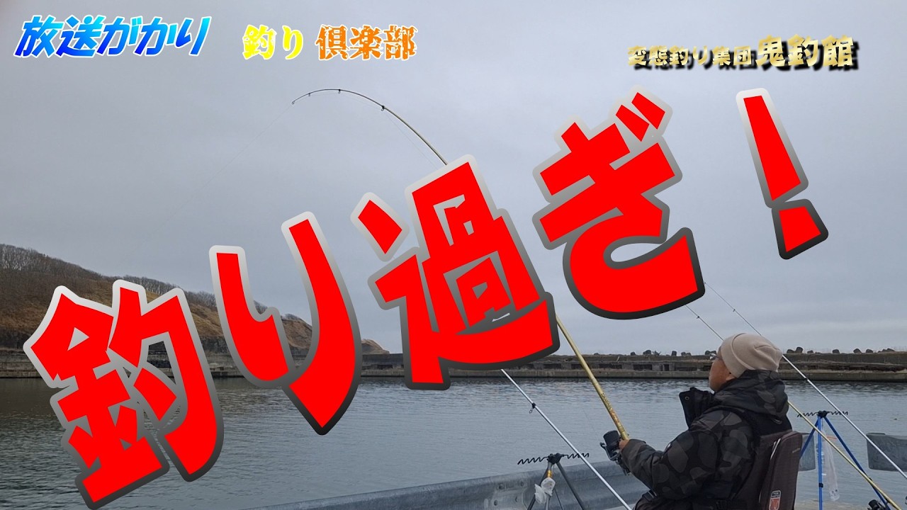 【北海道　釣り】　釣り過ぎだぞ！　クロガシラ爆釣！