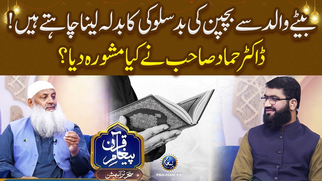 Betay Walid Se Bachpan Ki Bad-Sulooki Ka Badla Lena Chahte Hain!
