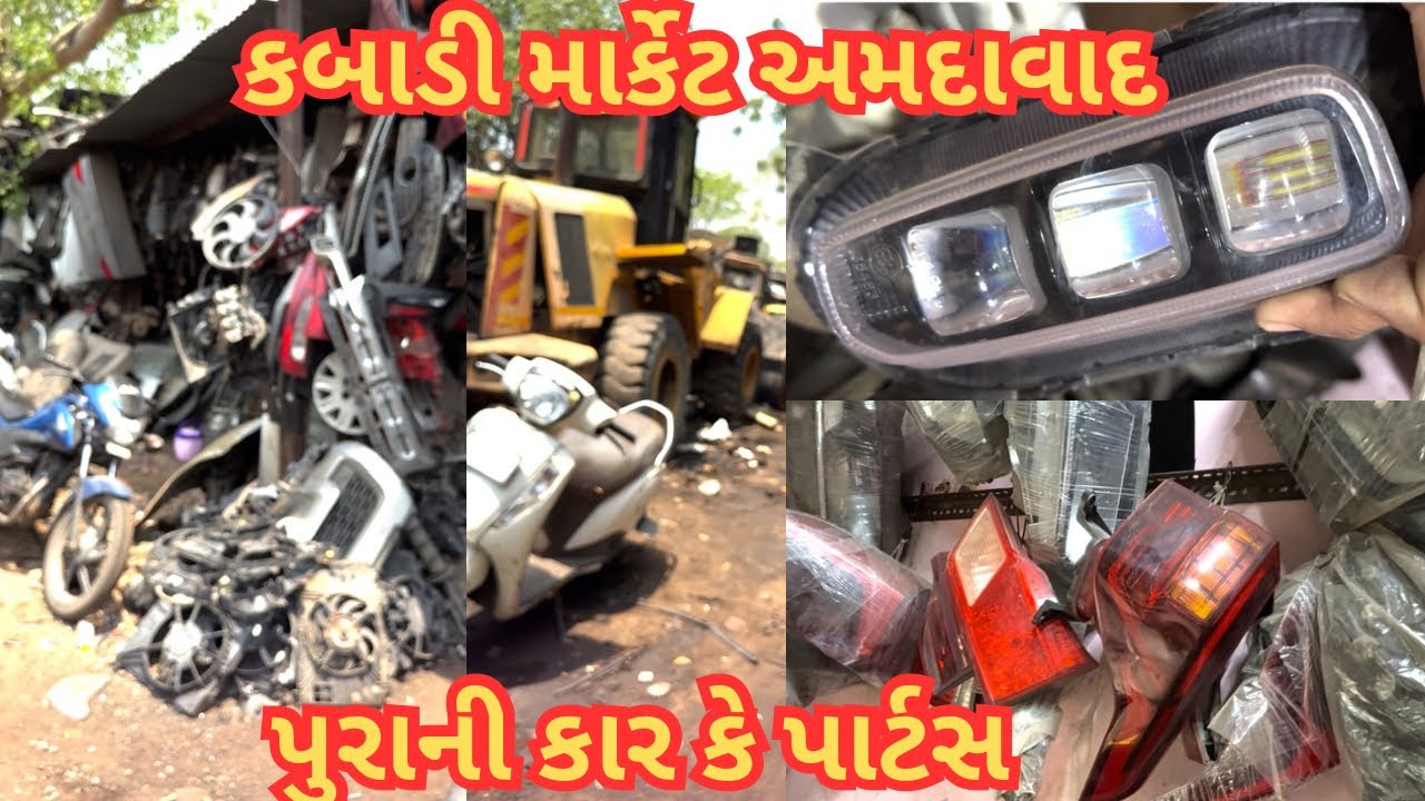 Kabadi market Ahmadabad | Parts of All old car and Truck Trecters & JCB | કબાડી માર્કેટ અમદાવાદ 
