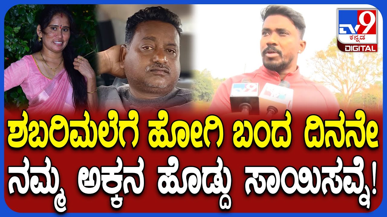 Wife murder: Our sister was away from her husband for 4 years! Now kill sir | #TV9D