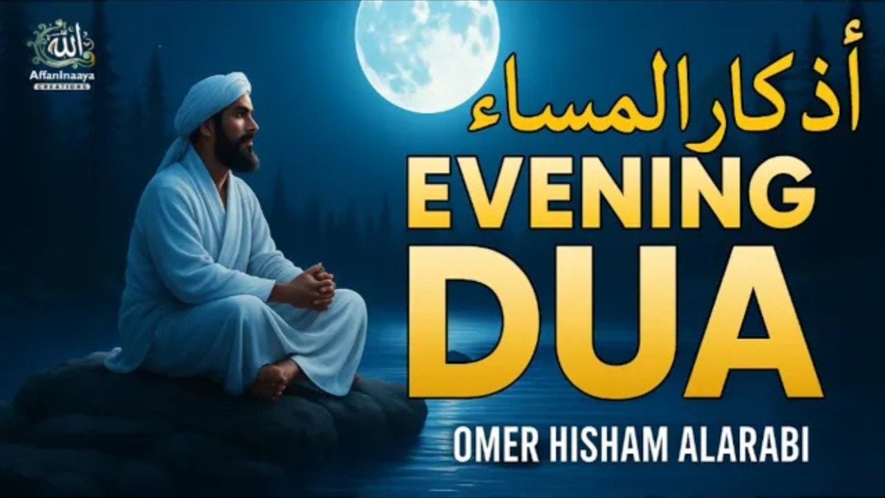 Powerful Evening Adhkar for Protection & Blessings|أذكار المساء للحفظ والبركة 🌙|Omer Hisham Al Arabi