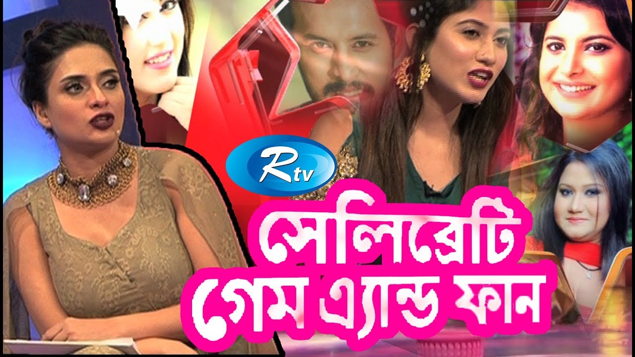 Game show | Celebrity Game & Fun | | Safa kabir | Rtv Entertainment
