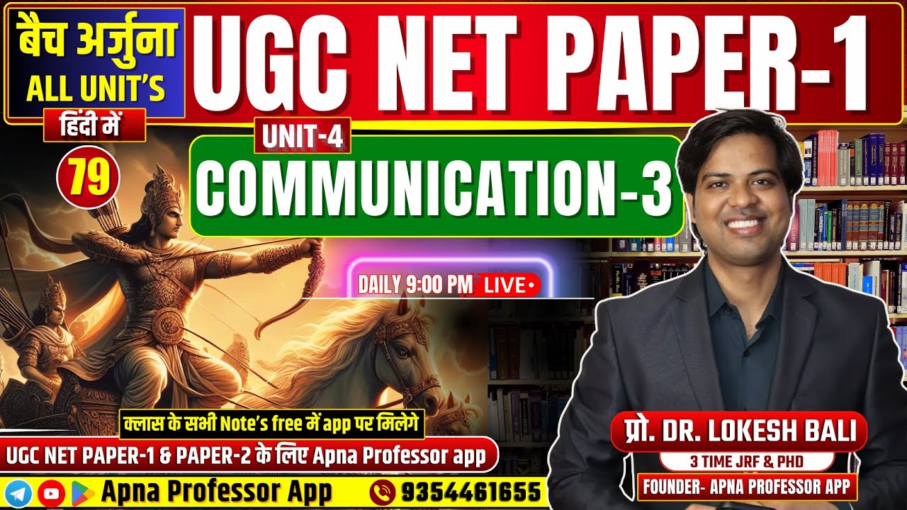 UGC NET 2025 Paper 1 | Communication संचार - 3 | बैच अर्जुना Class- 79 | UGC NET PAPER 1