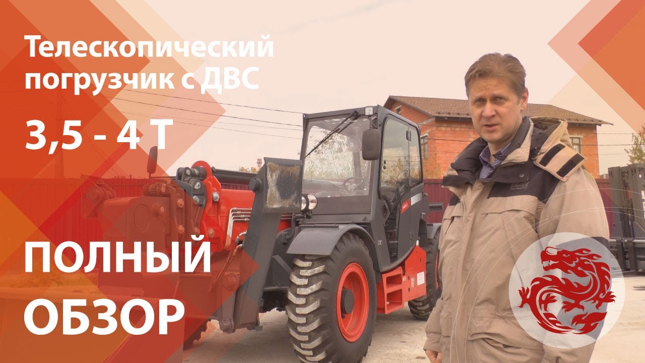Телескопические погрузчики HELI грузоподъемностью 3,5 - 4 тонны (35H/40H)