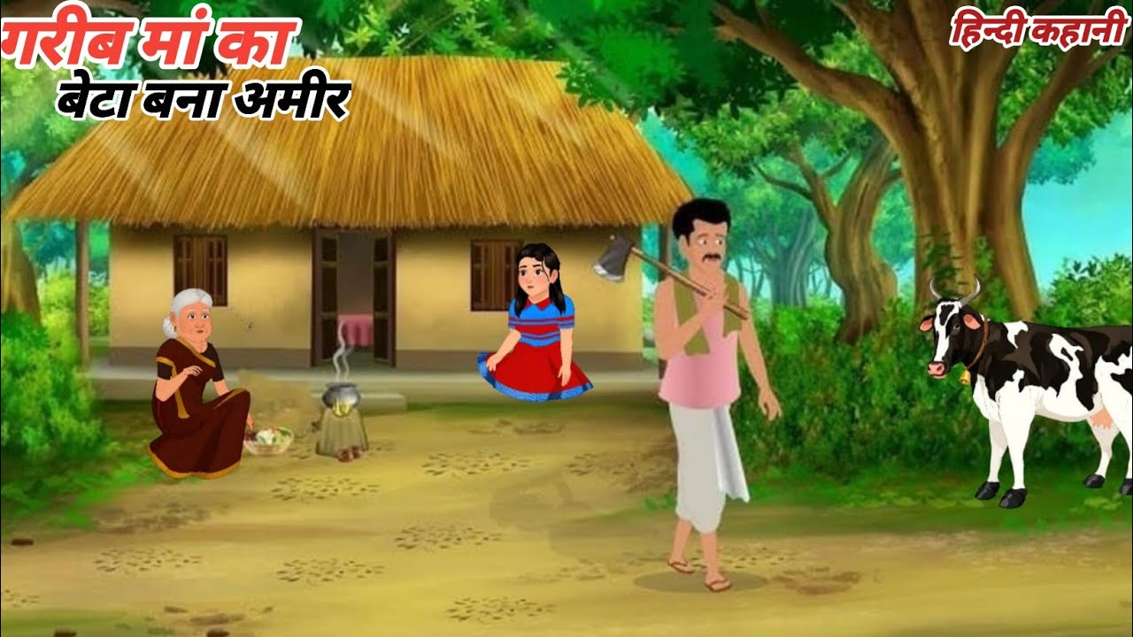 गरीब मां का बेटे बना अमीर|Hindi Story | Hindi Kahaniya | Moral Stories |cartoon story#moralstories