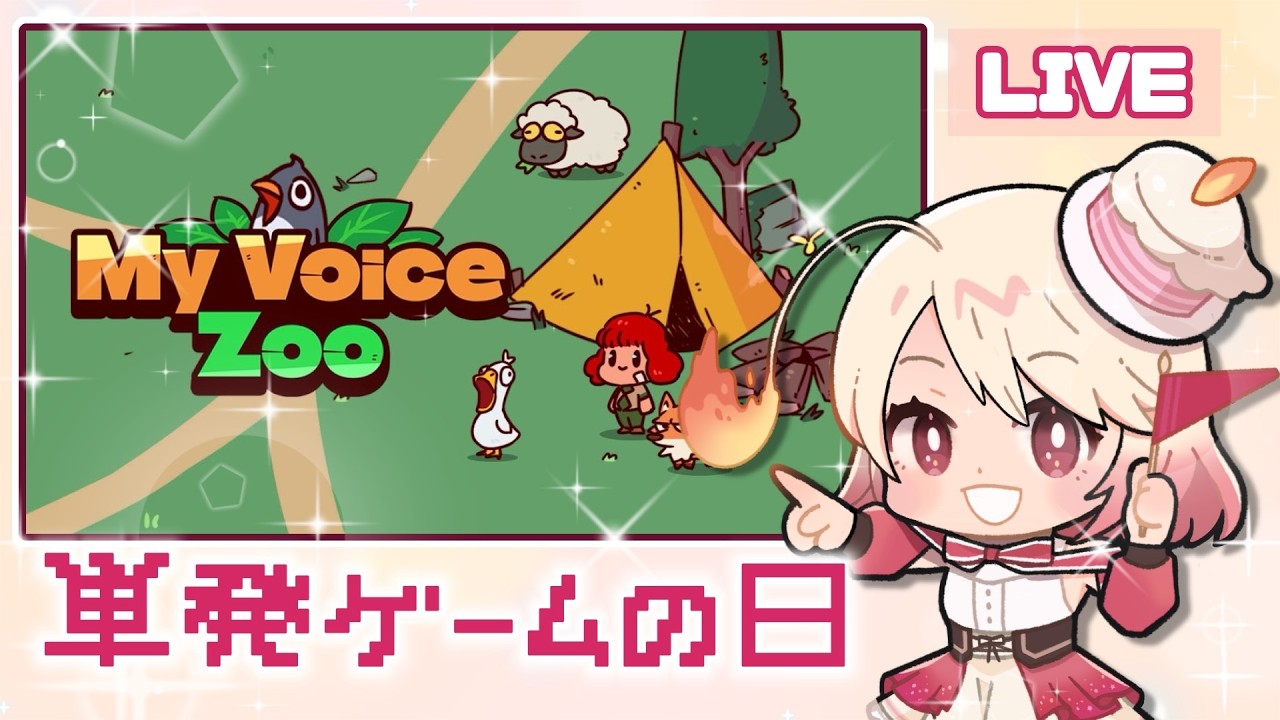 【MyVoiceZoo】七色ボイスで最強の動物園にしてやるよ！！【甘透灯】