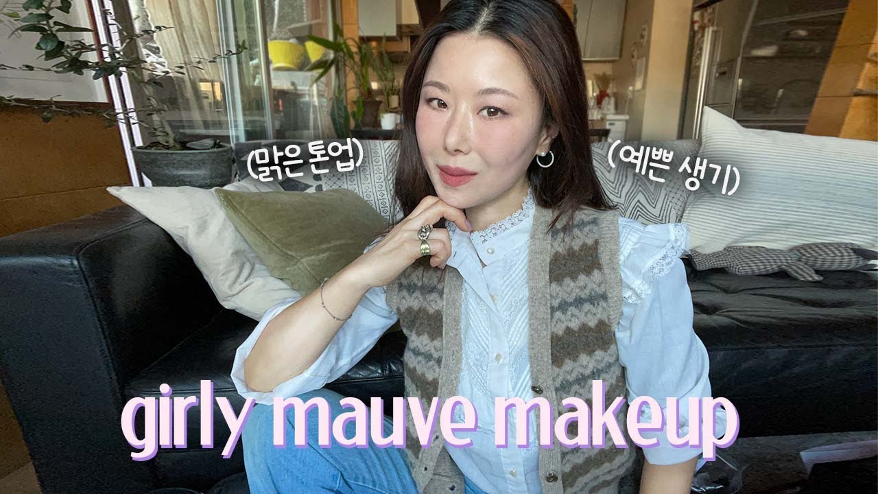GRWM] 자연스런 톤업피부✨ 모브핑크톤 메이크업 feat.눈매수술이야기