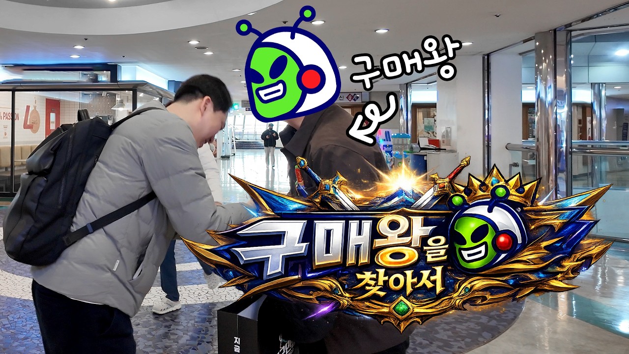 지구인샵 구매왕을 찾아서! #구매왕 #지구인샵 #이벤트 #선물증정