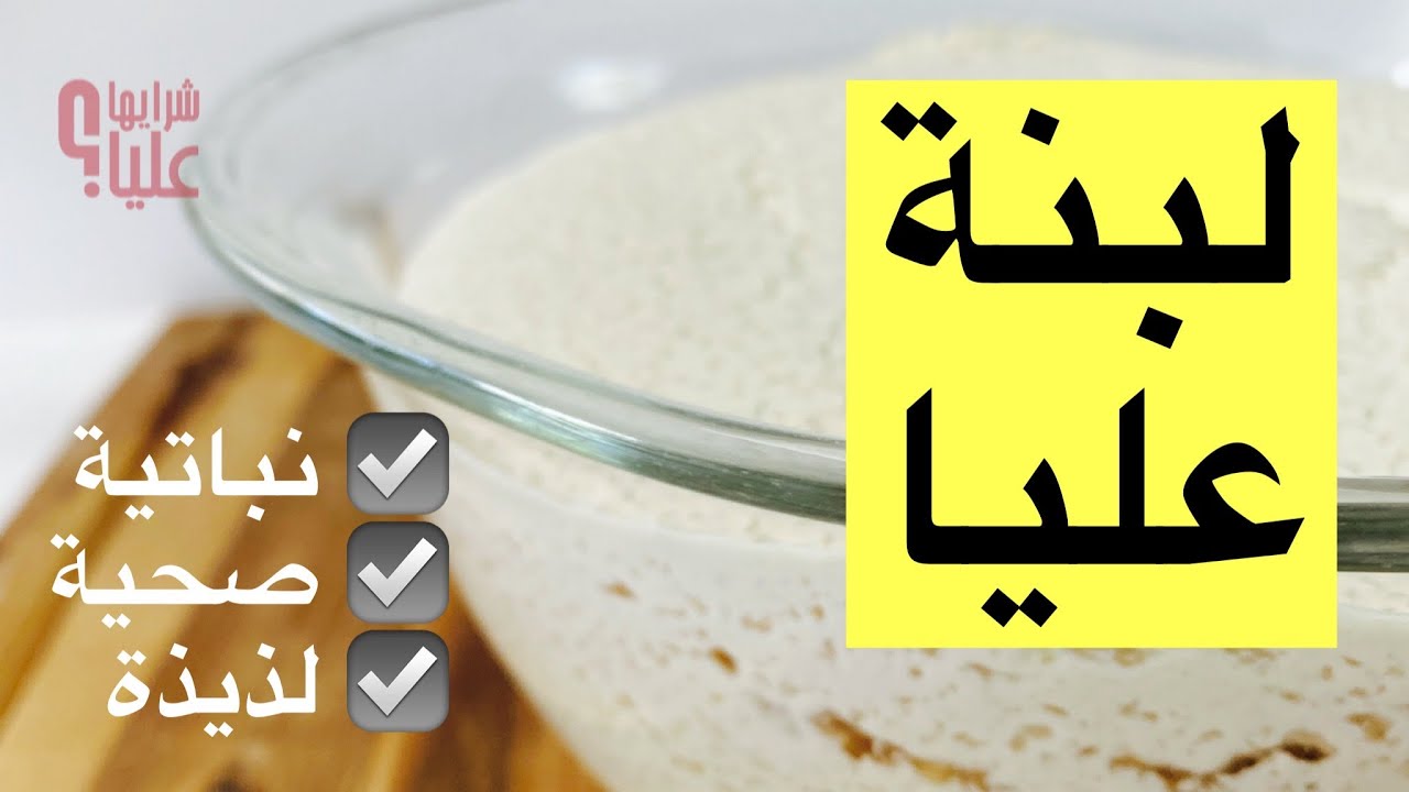 لبنة عليا. لبنة الكاجو نباتية صحية ولذيذة. خطوات سهلة وفعالة
