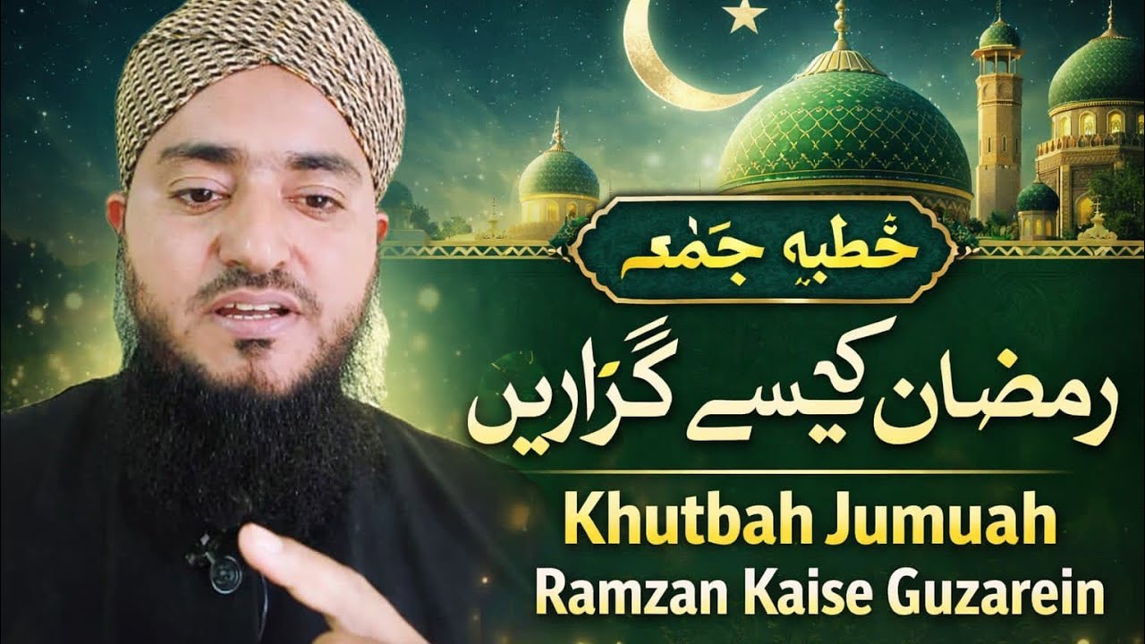 Khutba e  juma ramzan kaise guzarein #bayan #islam #motivation 