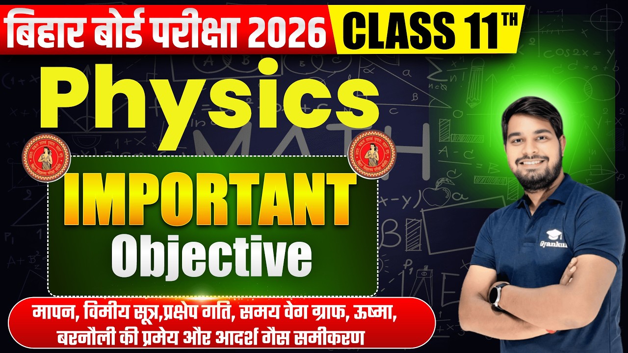 Class 11 Physics Most Important 100 MCQ | बोर्ड परीक्षा 2026 तैयारी