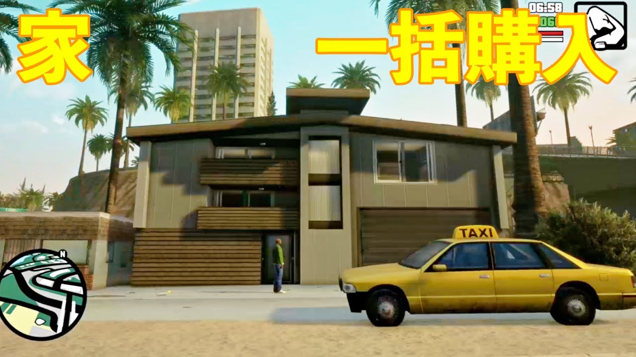 (おまけ)ロスサントスと田舎の家まとめて買ってみた！【GTASA トリロジー PS5】